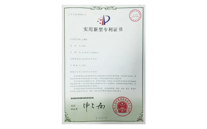 打磨機專利證書