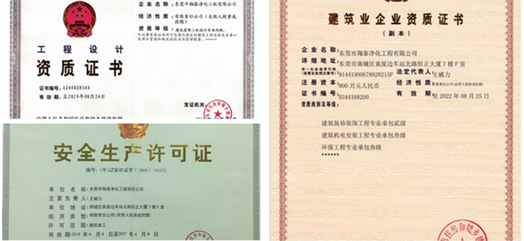 潔凈車間工程資質(zhì) 潔凈車間工程資質(zhì)