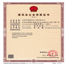 翔泰凈化建筑機(jī)電環(huán)保資質(zhì) 國家認(rèn)證專業(yè)資質(zhì) 翔泰凈化建筑機(jī)電環(huán)保資質(zhì) 國家認(rèn)證專業(yè)資質(zhì)