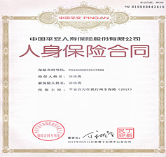 翔泰凈化工程公司 平安人保為每一名員工購買人身保險 翔泰凈化工程公司 平安人保為每一名員工購買人身保險