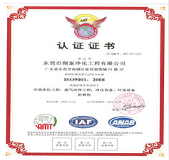 翔泰凈化工程公司 ISO認(rèn)證 翔泰凈化工程公司 ISO認(rèn)證